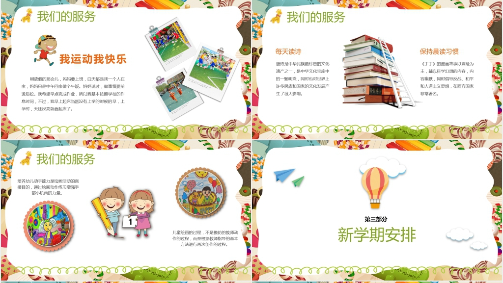卡通风幼儿园大班学期开学家长会PPT范文 卡通风幼儿园大班学期开学家长会PPT范文