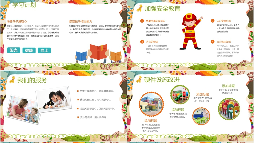 卡通风幼儿园大班学期开学家长会PPT范文 卡通风幼儿园大班学期开学家长会PPT范文