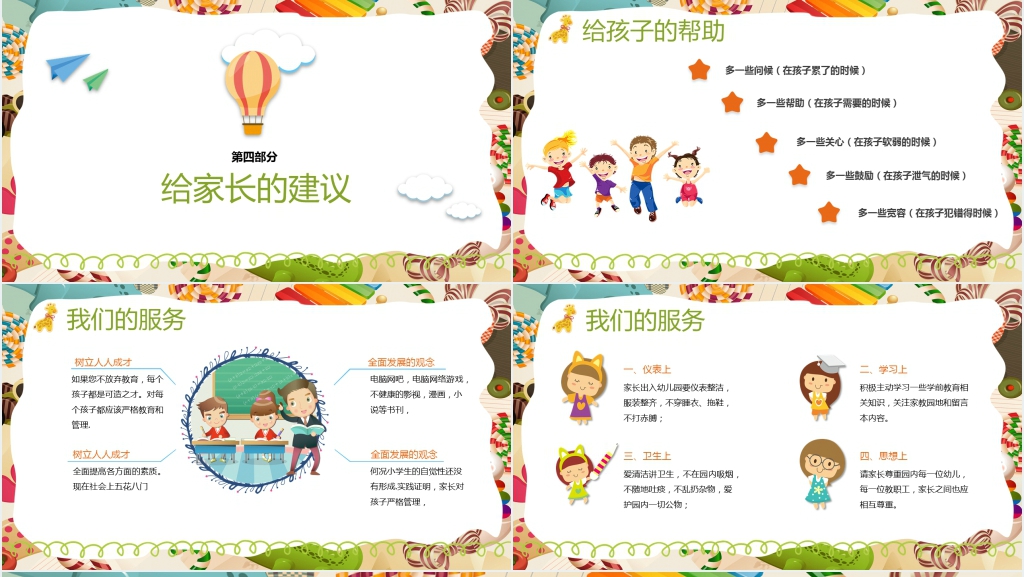 卡通风幼儿园大班学期开学家长会PPT范文 卡通风幼儿园大班学期开学家长会PPT范文