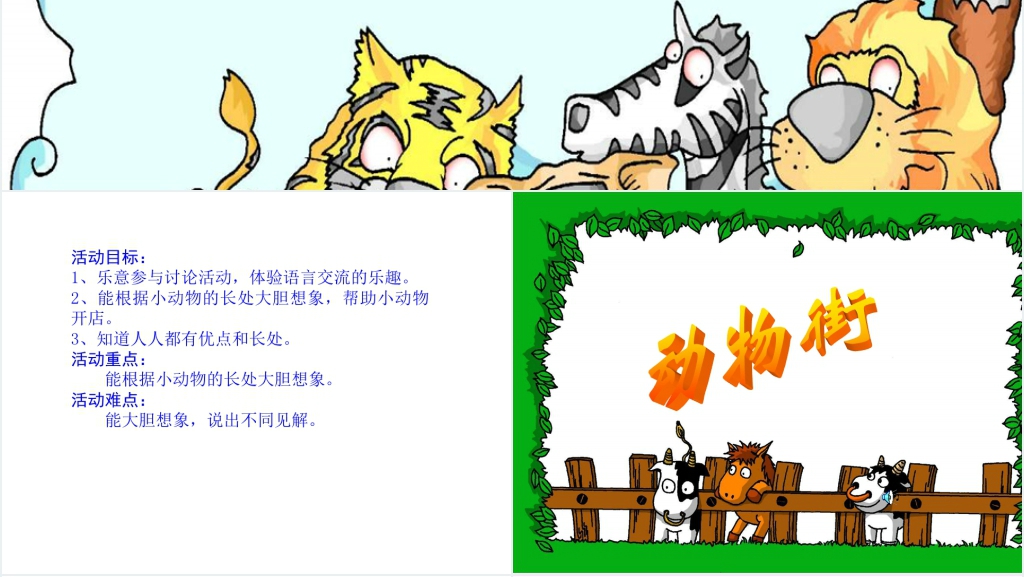 中班教案小动物开店PPT课件 中班教案小动物开店PPT课件