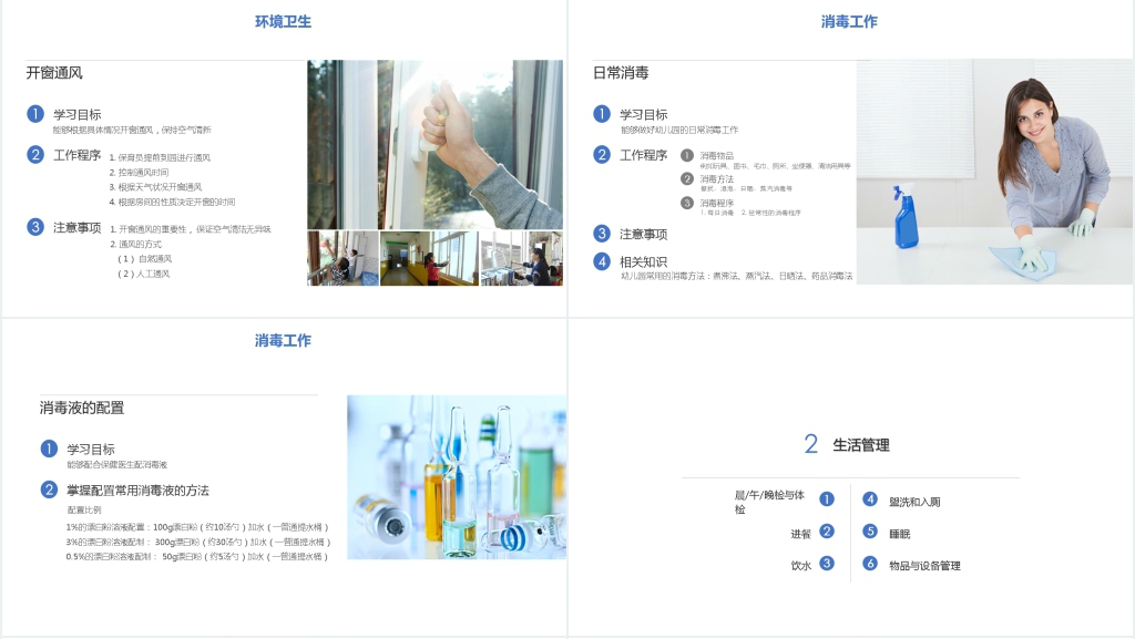 幼儿园保育员培训PPT课件 幼儿园保育员培训PPT课件