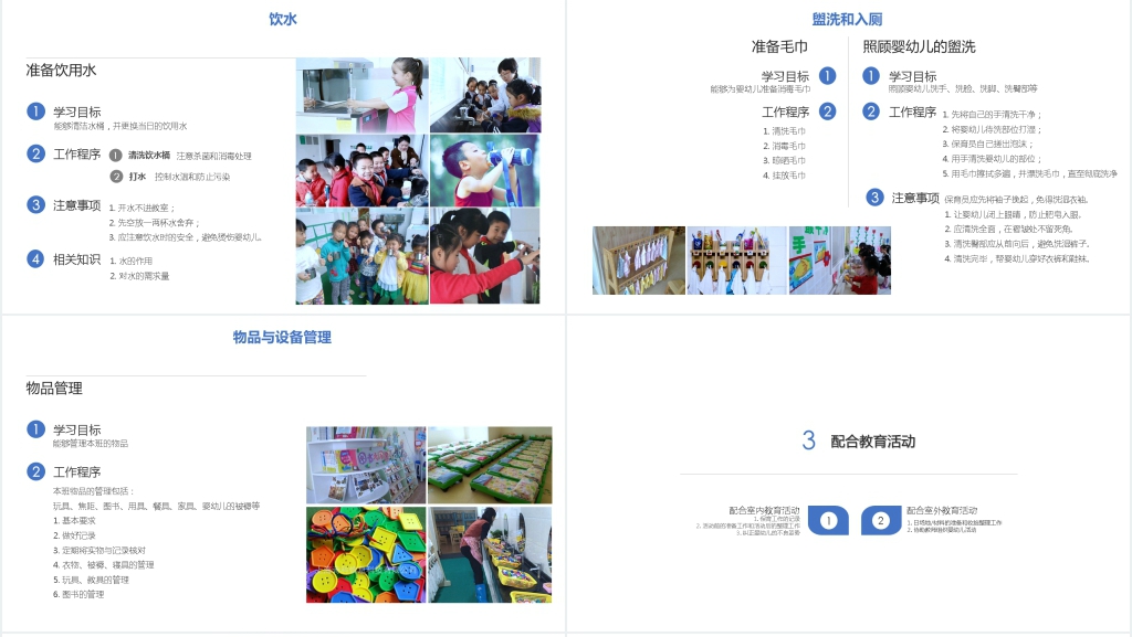 幼儿园保育员培训PPT课件 幼儿园保育员培训PPT课件
