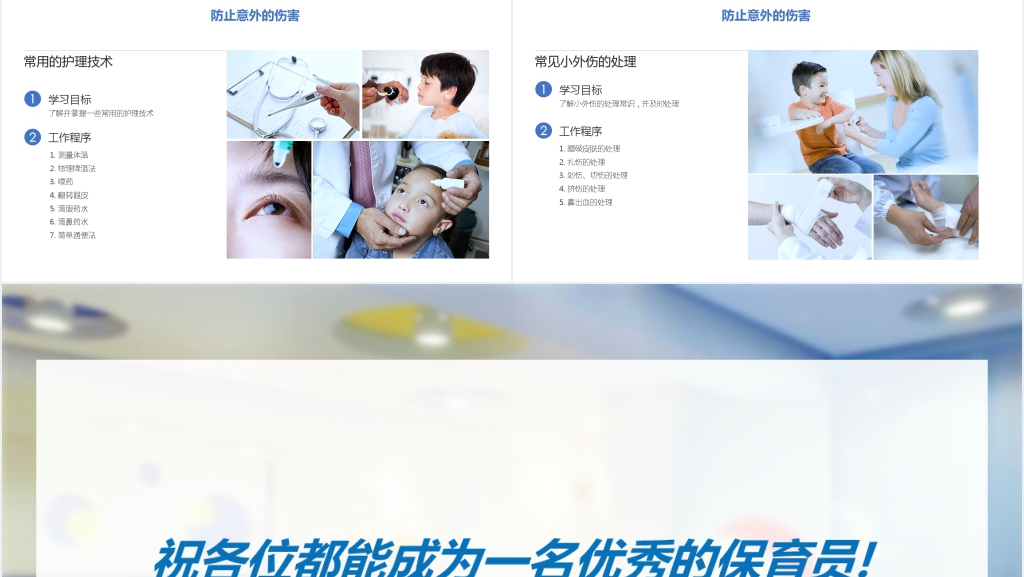 幼儿园保育员培训PPT课件 幼儿园保育员培训PPT课件