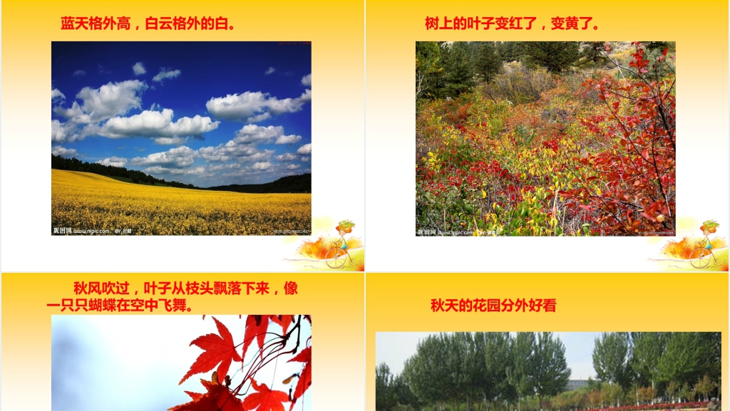 美丽的秋天教案PPT课件 美丽的秋天教案PPT课件