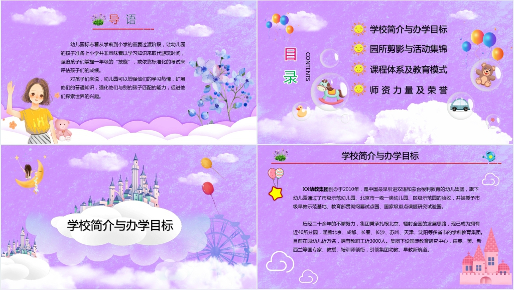 幼儿园招生宣讲PPT模板