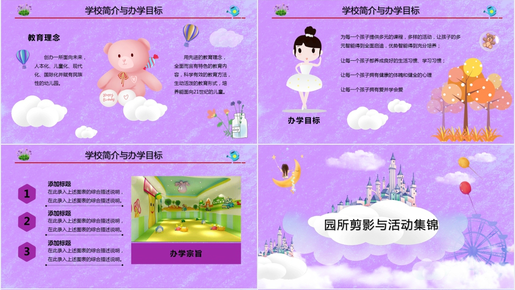 幼儿园招生宣讲PPT模板