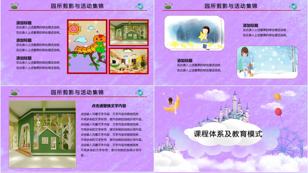 幼儿园招生宣讲PPT模板