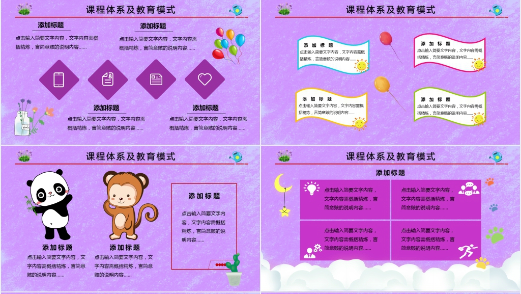 幼儿园招生宣讲PPT模板