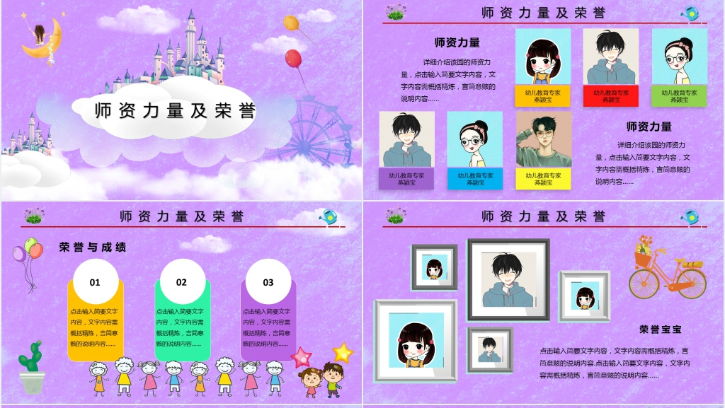 幼儿园招生宣讲PPT模板