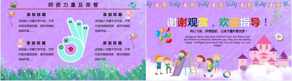 幼儿园招生宣讲PPT模板