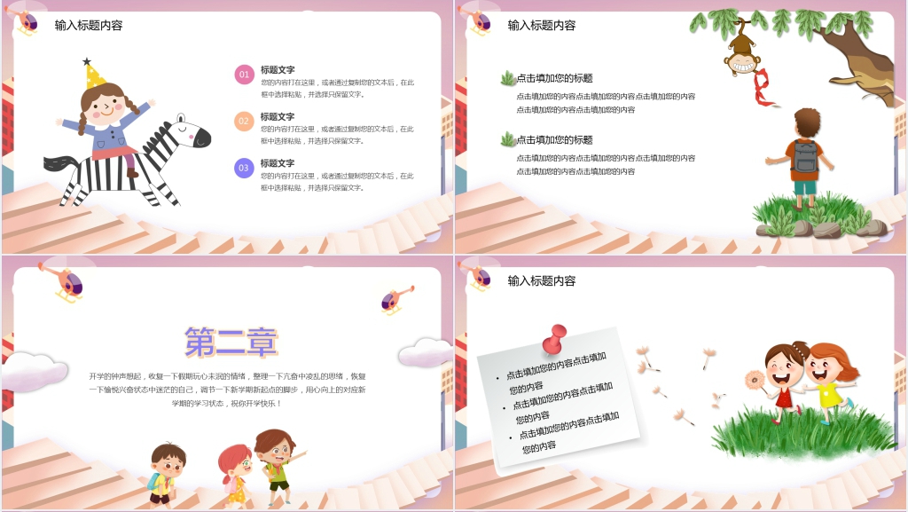 卡通风开学啦通用PPT模板 卡通风开学啦通用PPT模板