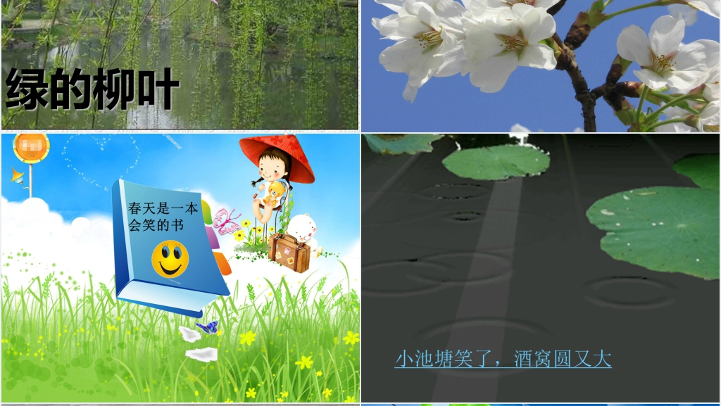 大班诗歌春天教案PPT课件 大班诗歌春天教案PPT课件