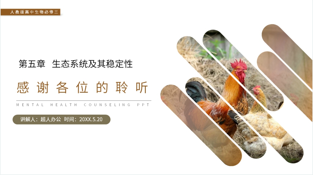 人教版高二生物必修三《生态系统的物质循环》PPT课件 人教版高二生物必修三《生态系统的物质循环》PPT课件