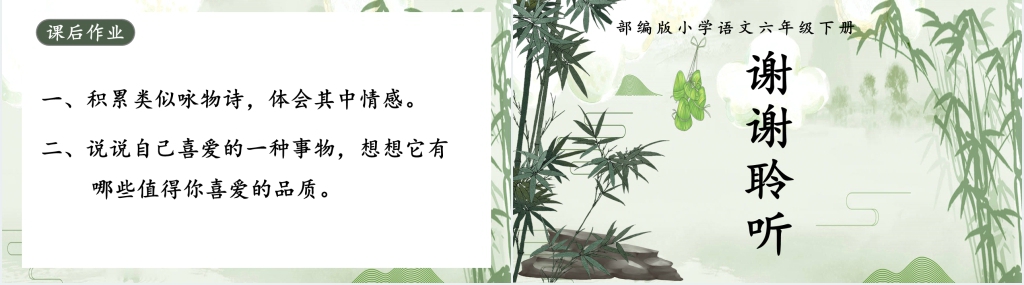 部编人教版小学语文六下古诗三首《竹石》PPT课件 部编人教版小学语文六下古诗三首《竹石》PPT课件