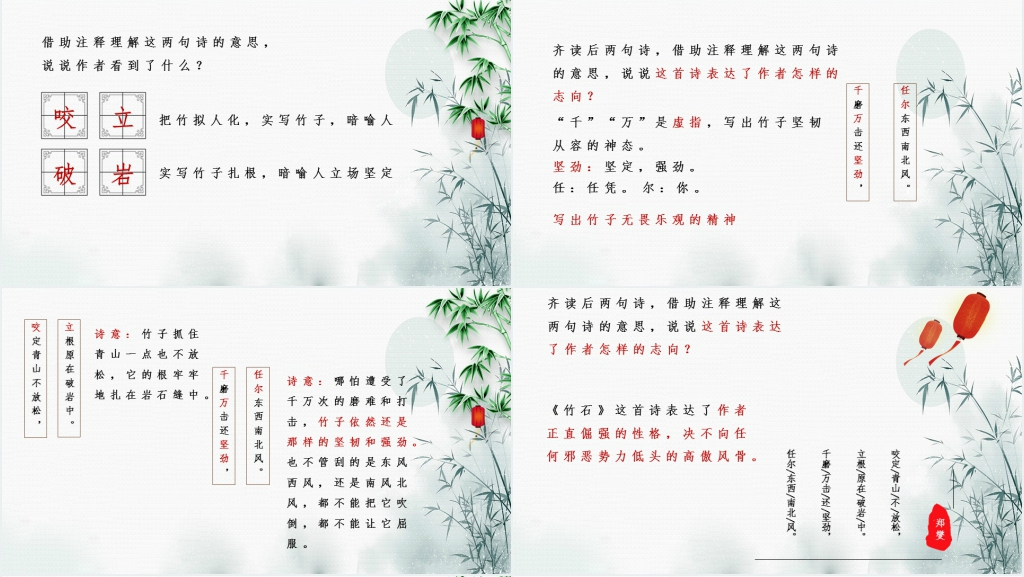 人教版小学六年级语文下册竹石教学PPT课件 人教版小学六年级语文下册竹石教学PPT课件
