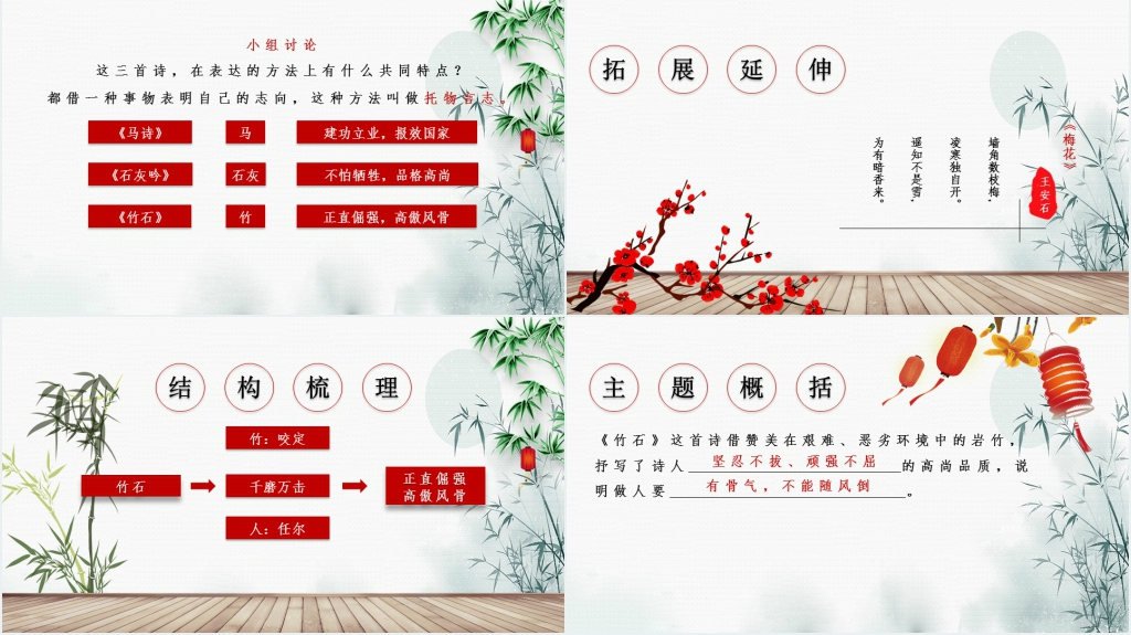 人教版小学六年级语文下册竹石教学PPT课件 人教版小学六年级语文下册竹石教学PPT课件