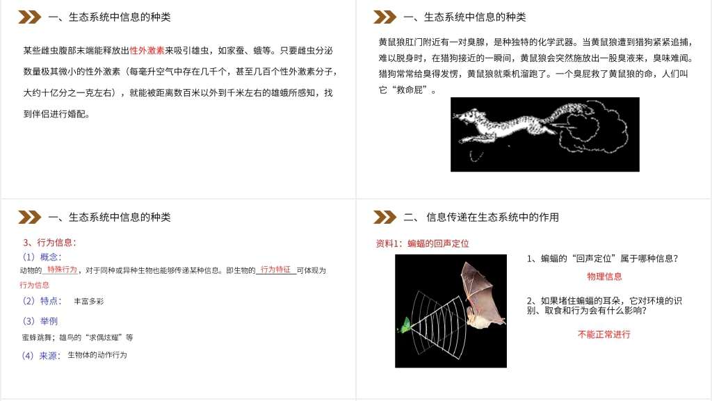 人教版高二生物必修三《生态系统的信息传递》PPT课件 人教版高二生物必修三《生态系统的信息传递》PPT课件