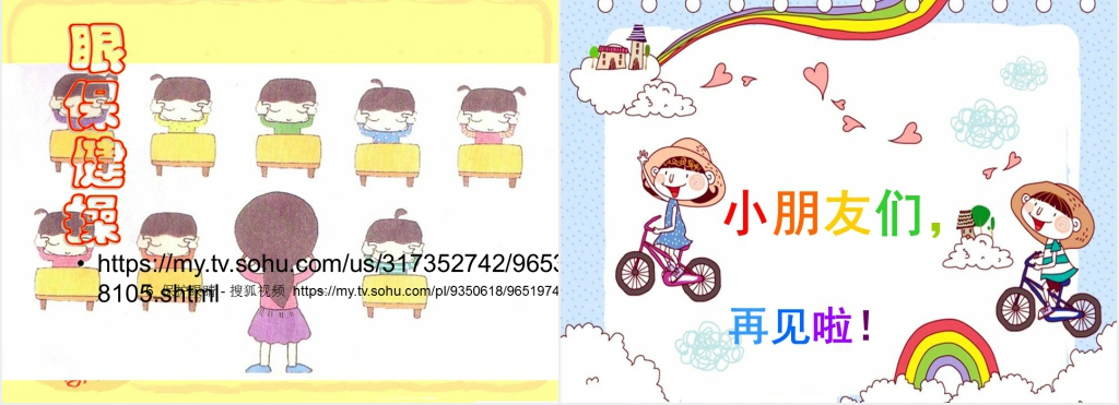 幼儿园爱护眼睛课堂PPT课件 幼儿园爱护眼睛课堂PPT课件