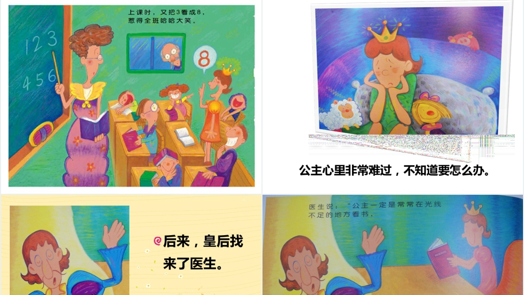 幼儿园爱护眼睛课堂PPT课件 幼儿园爱护眼睛课堂PPT课件