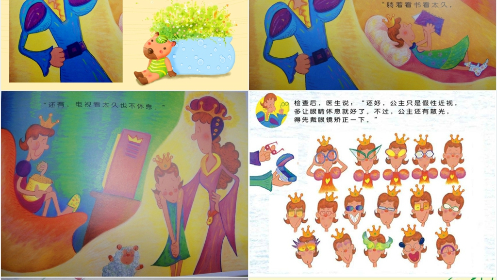 幼儿园爱护眼睛课堂PPT课件 幼儿园爱护眼睛课堂PPT课件