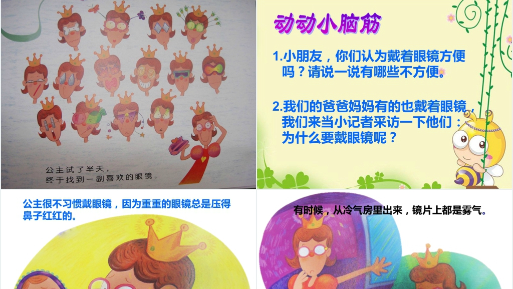 幼儿园爱护眼睛课堂PPT课件 幼儿园爱护眼睛课堂PPT课件