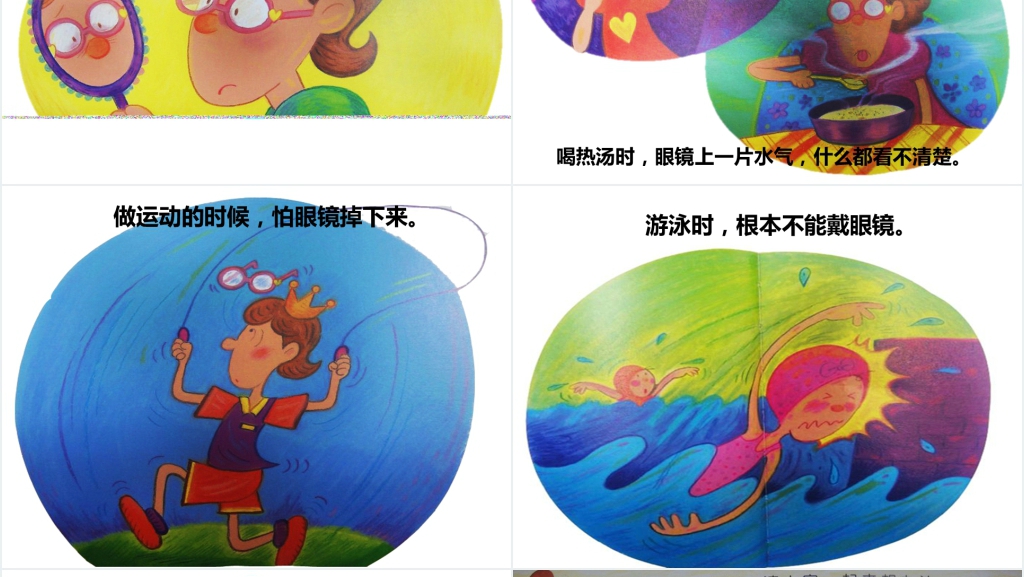 幼儿园爱护眼睛课堂PPT课件 幼儿园爱护眼睛课堂PPT课件