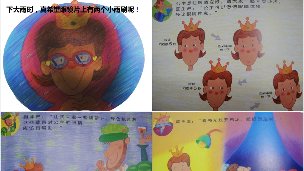 幼儿园爱护眼睛课堂PPT课件 幼儿园爱护眼睛课堂PPT课件