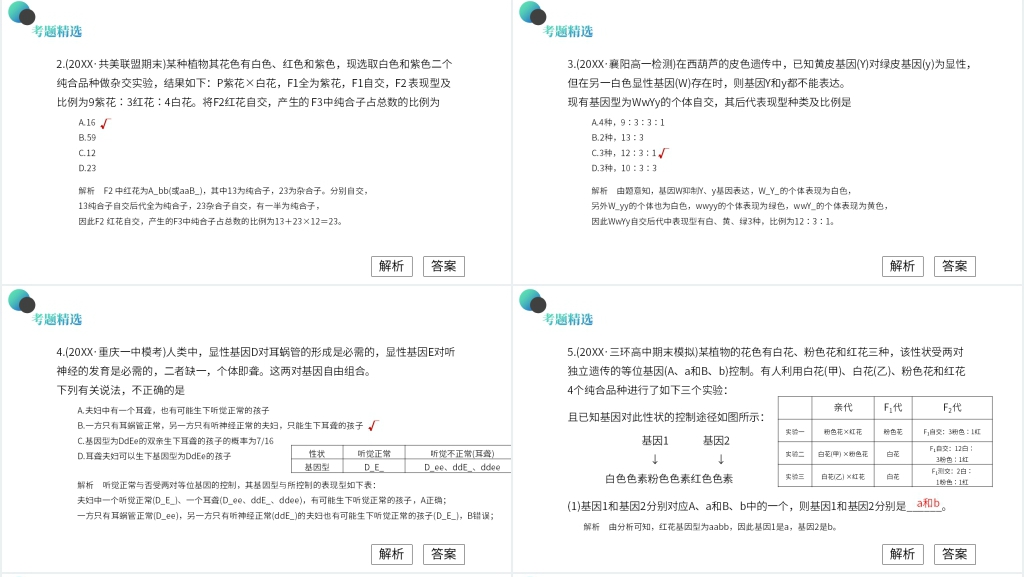 高一下册生物必修二《豌豆杂交实验》PPT课件 高一下册生物必修二《豌豆杂交实验》PPT课件