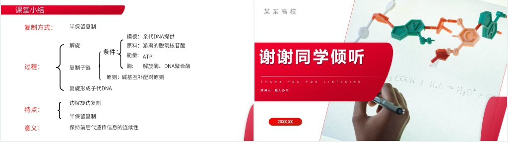 高一下册生物必修二《DNA的复制》教学PPT课件 高一下册生物必修二《DNA的复制》教学PPT课件