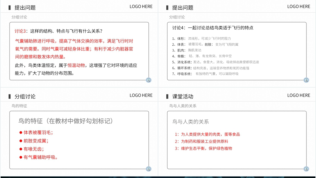八年级上册初二生物《鸟》PPT课件