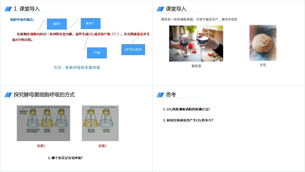 人教版必修高一生物《ATP的主要来源(细胞呼吸)》教案PPT课件 人教版必修高一生物《ATP的主要来源(细胞呼吸)》教案PPT课件