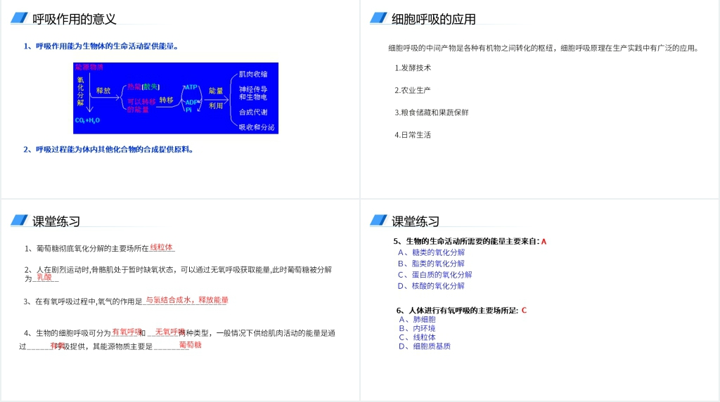 人教版必修高一生物《ATP的主要来源(细胞呼吸)》教案PPT课件 人教版必修高一生物《ATP的主要来源(细胞呼吸)》教案PPT课件