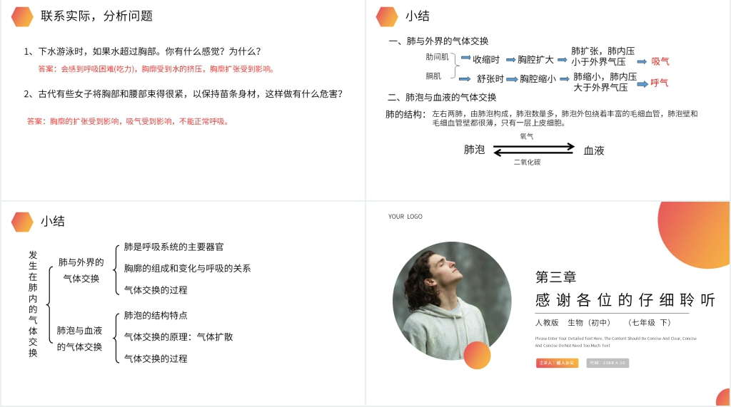 人教版生物七年级初一下册《发生在肺内的气体交换》PPT课件 人教版生物七年级初一下册《发生在肺内的气体交换》PPT课件