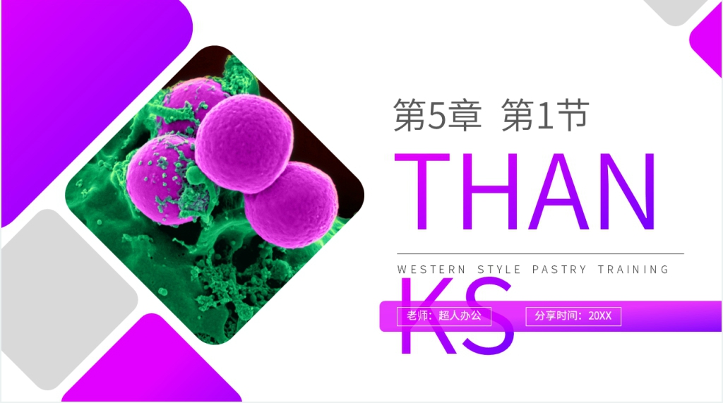 高一下册生物必修二《基因突变和基因重组》PPT课件 高一下册生物必修二《基因突变和基因重组》PPT课件