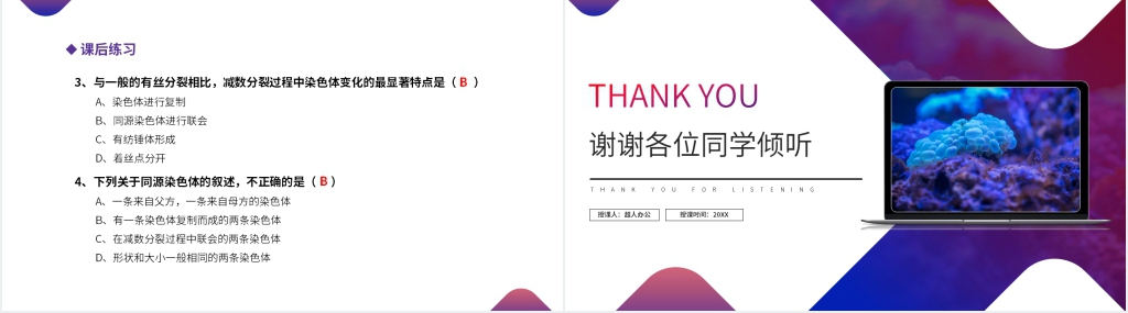 高一下册生物必修二《减数分裂和受精作用》(第2.1.1课时)PPT课件 高一下册生物必修二《减数分裂和受精作用》(第2.1.1课时)PPT课件