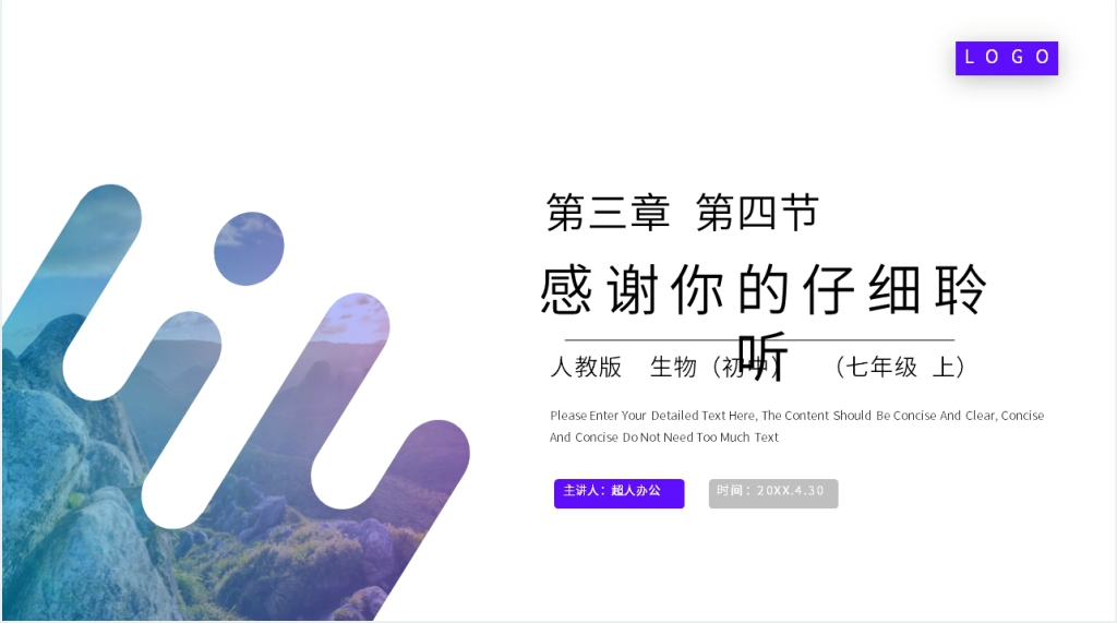 人教版七年级初一上册生物《绿色植物是生物圈中有机物的制造者》PPT课件 人教版七年级初一上册生物《绿色植物是生物圈中有机物的制造者》PPT课件