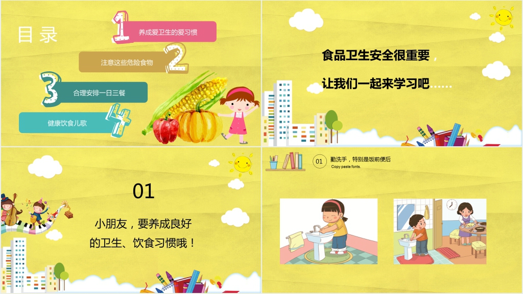 幼儿食品卫生安全知识PPT课件 幼儿食品卫生安全知识PPT课件