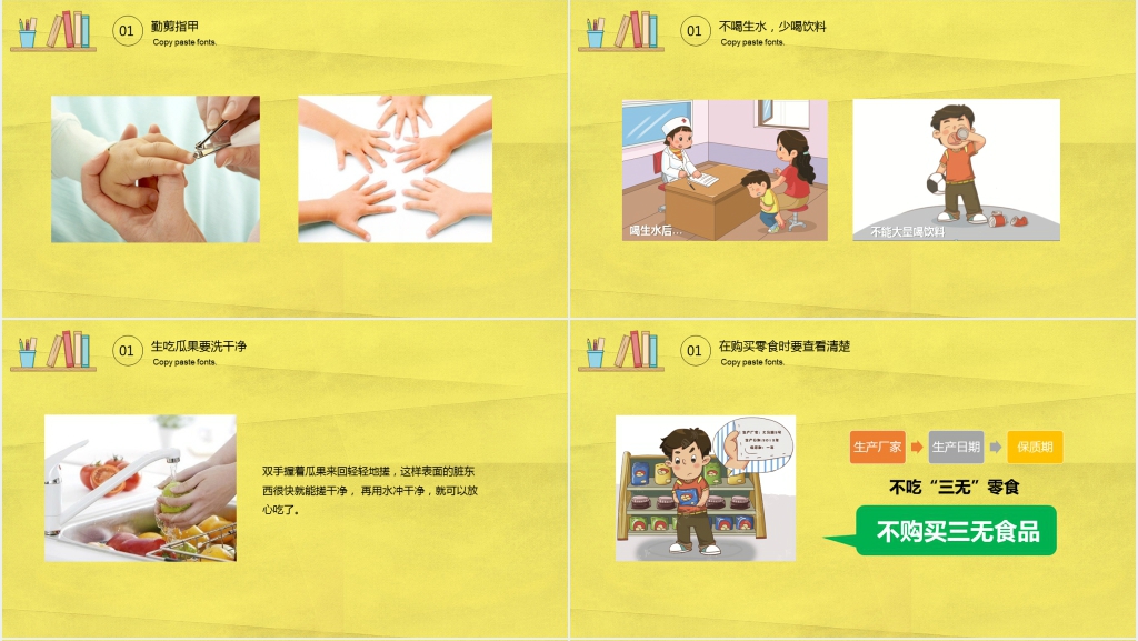幼儿食品卫生安全知识PPT课件 幼儿食品卫生安全知识PPT课件