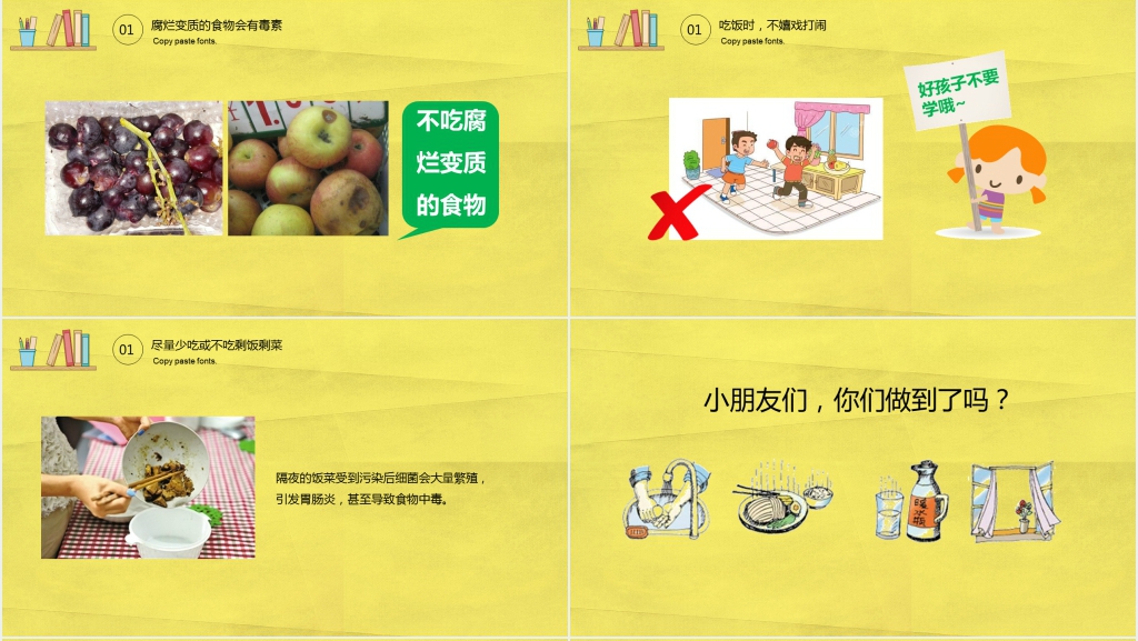 幼儿食品卫生安全知识PPT课件 幼儿食品卫生安全知识PPT课件