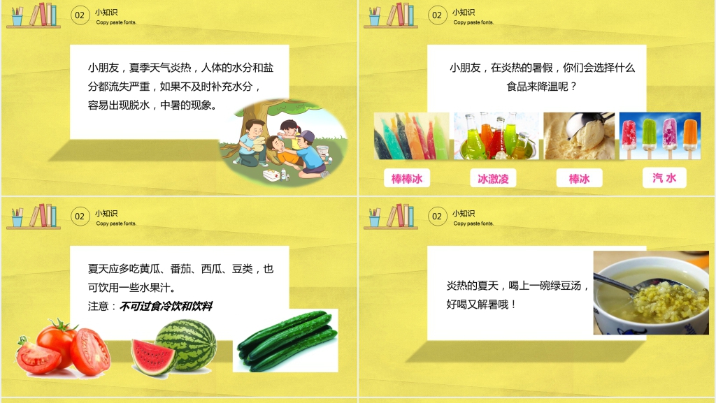 幼儿食品卫生安全知识PPT课件 幼儿食品卫生安全知识PPT课件