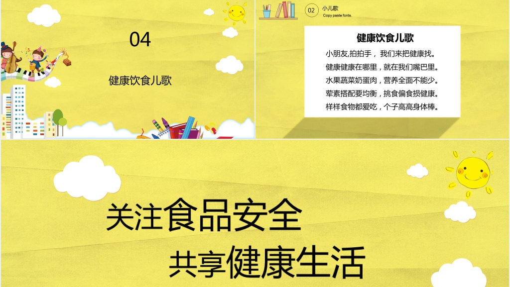 幼儿食品卫生安全知识PPT课件 幼儿食品卫生安全知识PPT课件