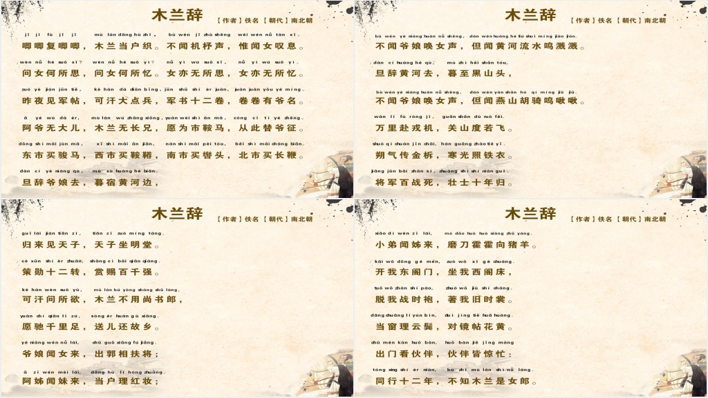 古诗木兰辞讲解教案PPT课件 古诗木兰辞讲解教案PPT课件