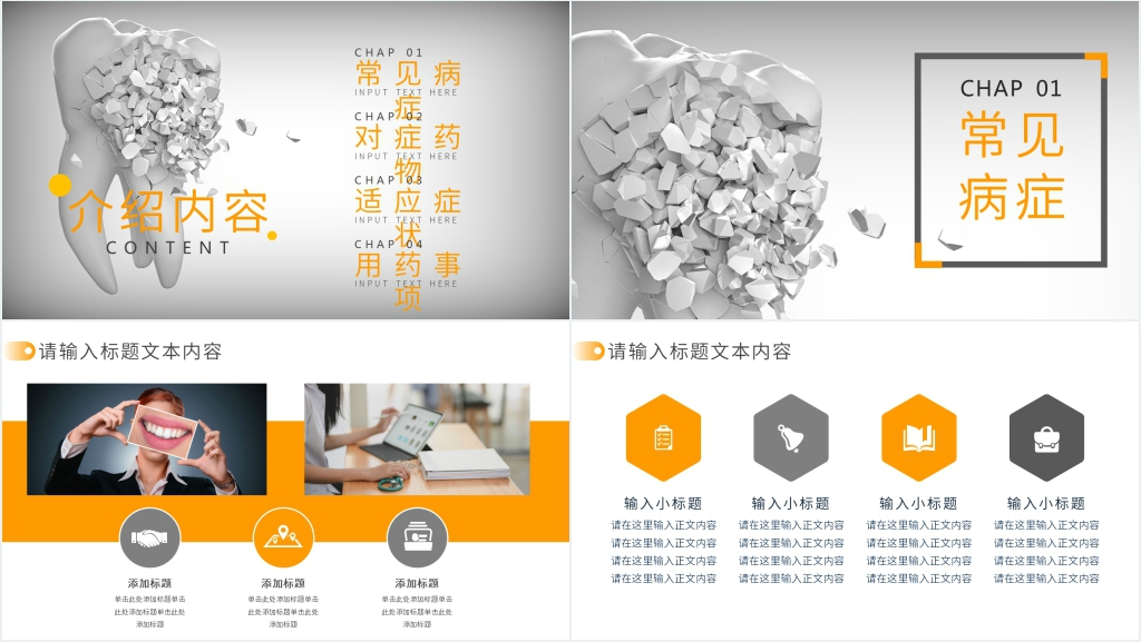牙体牙髓常用药物介绍PPT模板 牙体牙髓常用药物介绍PPT模板