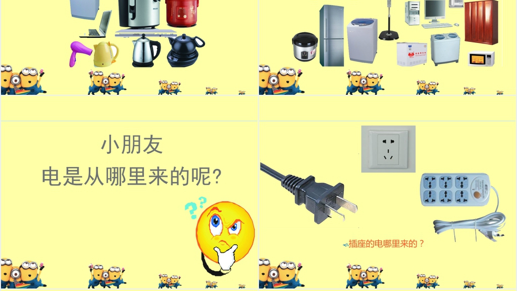 幼儿园大班用电安全PPT课件 幼儿园大班用电安全PPT课件
