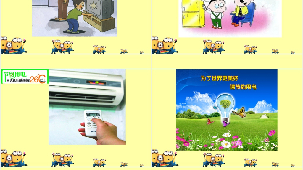 幼儿园大班用电安全PPT课件 幼儿园大班用电安全PPT课件