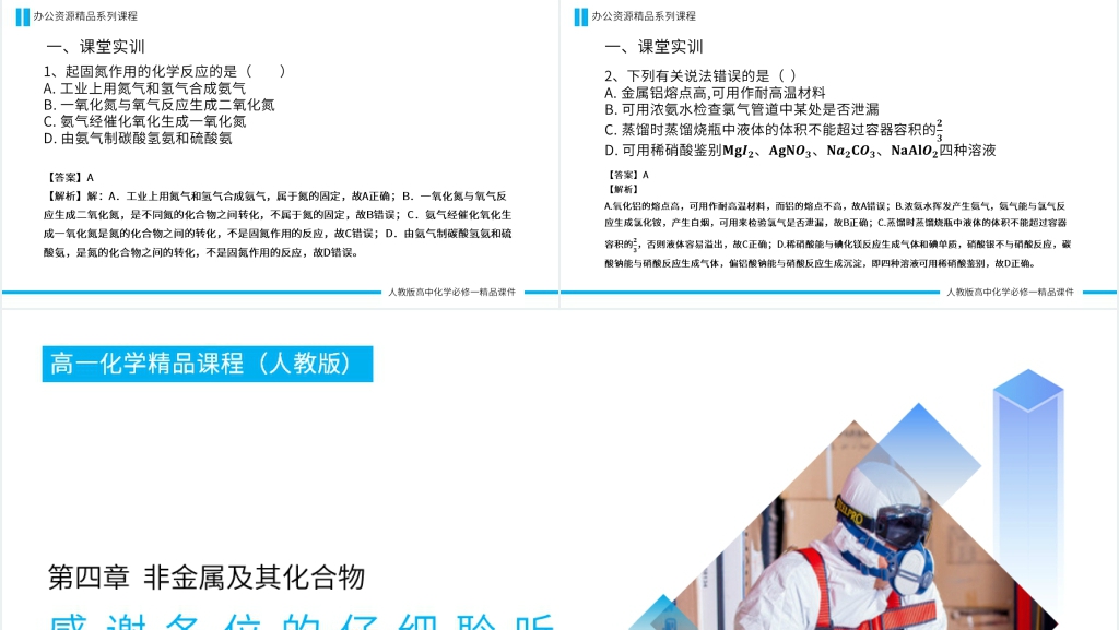 高一必修一《硝酸》PPT课件 高一必修一《硝酸》PPT课件