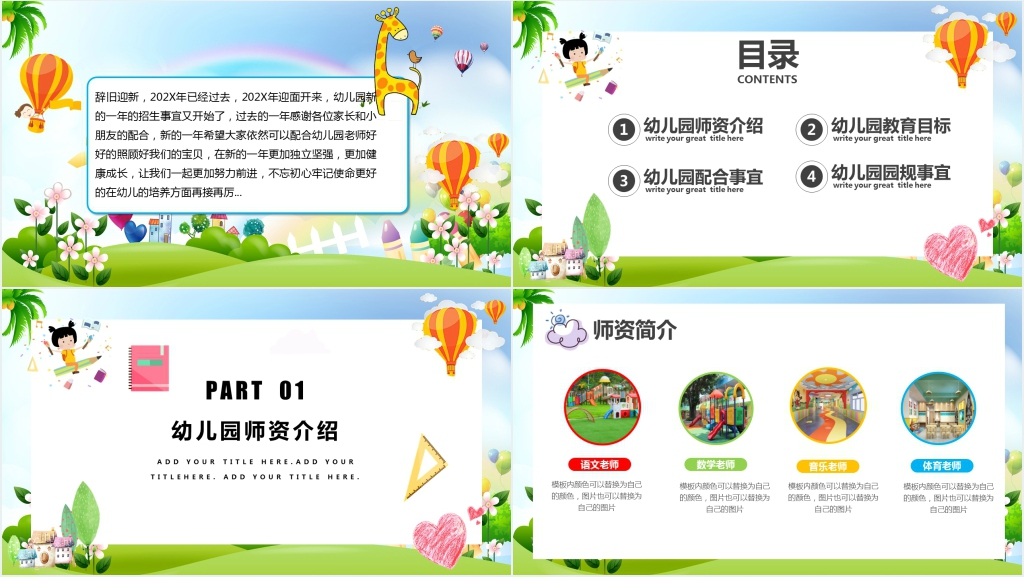 幼儿园招生简章招生介绍PPT模板 幼儿园招生简章招生介绍PPT模板