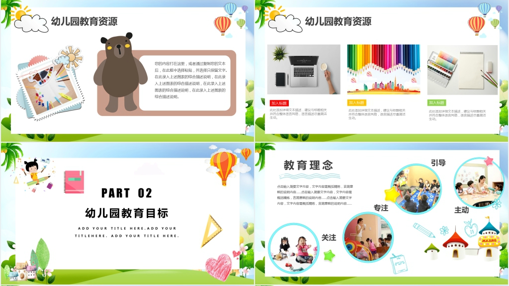 幼儿园招生简章招生介绍PPT模板 幼儿园招生简章招生介绍PPT模板