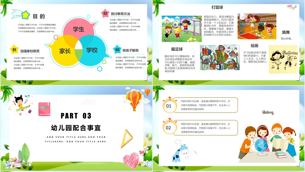 幼儿园招生简章招生介绍PPT模板 幼儿园招生简章招生介绍PPT模板
