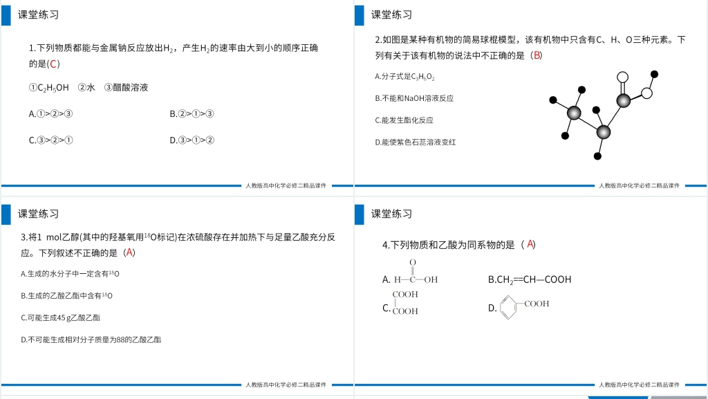 高一化学必修二《乙酸》PPT课件 高一化学必修二《乙酸》PPT课件